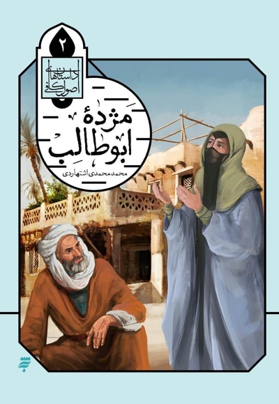 مژده ابوطالب